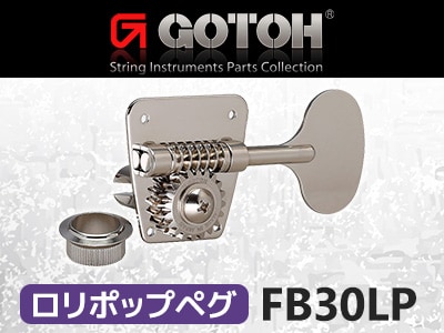 ベース用ペグ GOTOH / FB30LP（ロリポップ）取扱開始！