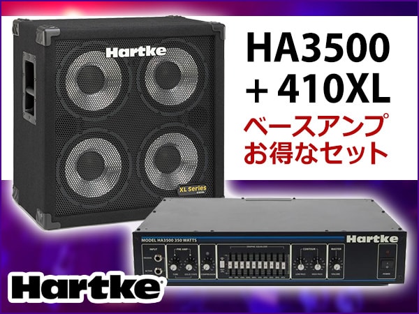 HARTKEベースアンプお得なセット販売開始！
