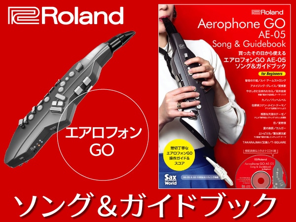 Aerophone GO ガイドブックが新登場！