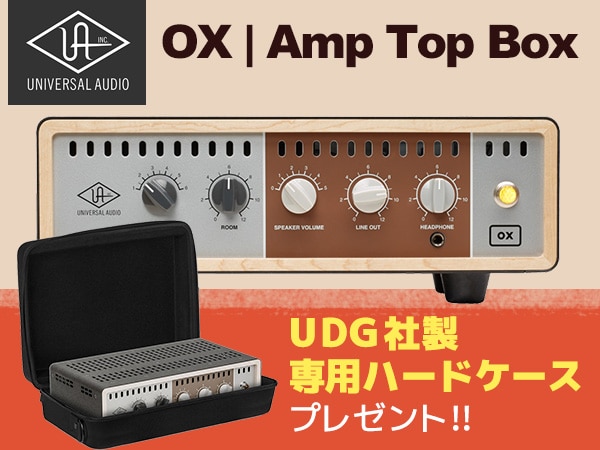 UNIVERSAL AUDIO/OX ハードケース プレゼントキャンペーン