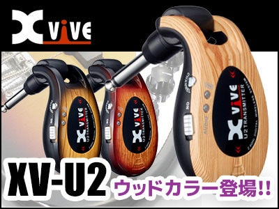 XviveワイヤレスシステムXV-U2新色登場！