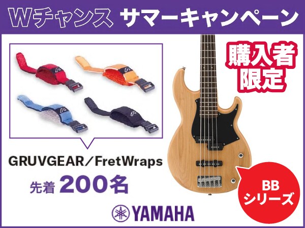 YAMAHAエレキベースBBシリーズ Wチャンスサマーキャンペーン！