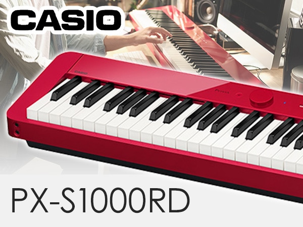 CASIOの電子ピアノ、PX-S1000にレッドが新登場！