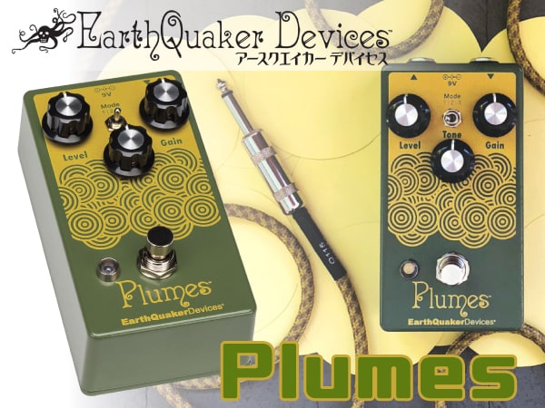 EARTHQUAKER DEVICESよりPlumes Overdrive登場！