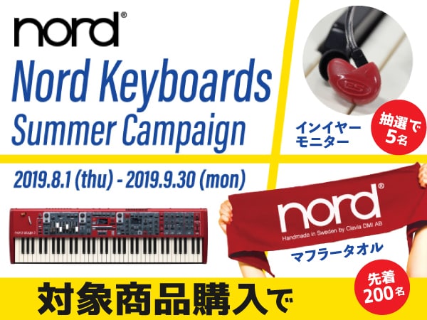 Nord サマーキャンペーン開始！