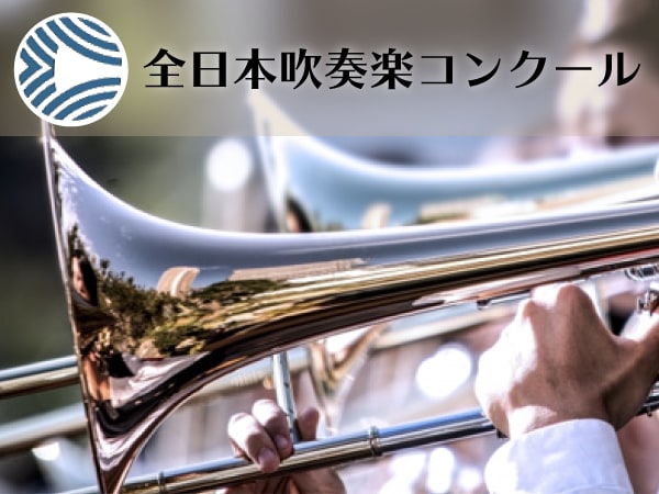 2020年度課題曲参考演奏音源の一部公開！