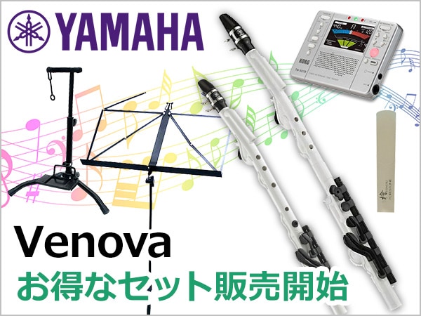 Venova お得なセット販売開始！