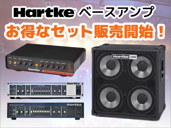 HARTKEベースアンプお得なセット販売開始！