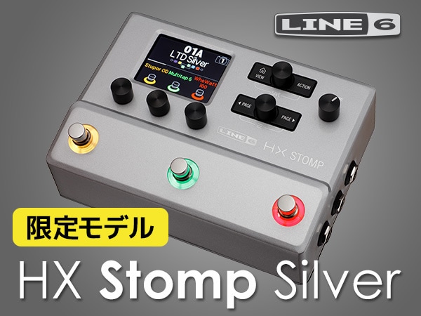 LINE6 HX Stomp Silver Limited 限定色-