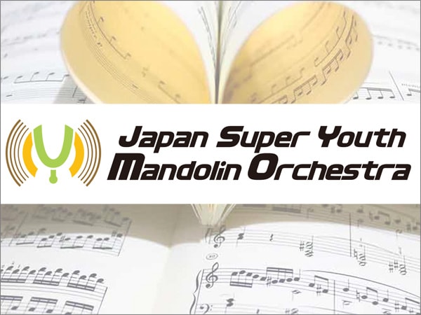 Japan Super Youth Mandolin Orchestra (JSYMO) 2020 to be held!