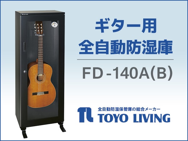 ギター用全自動防湿庫 東洋リビング / FD-140A(B) 取扱開始！