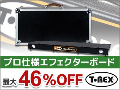 最大46%OFF！プロ仕様エフェクターボード