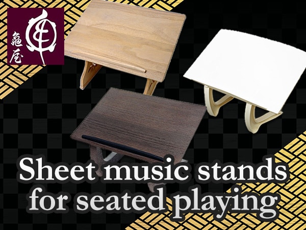 Kameya Hougakki / Sheet music stands for seated playing now available!