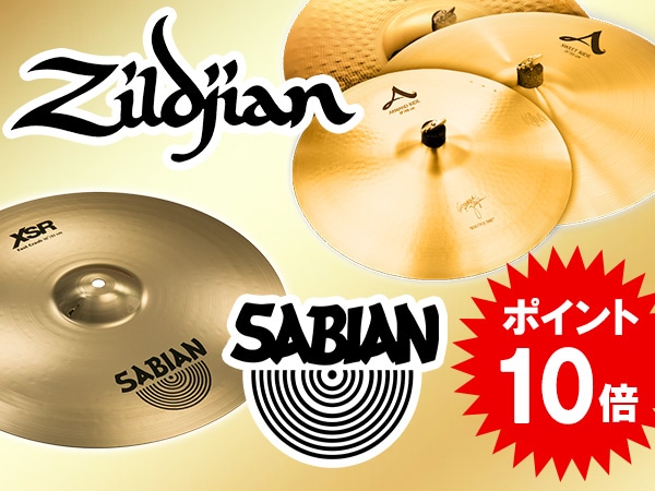 ZILDJIAN、SABIANポイント10倍キャンペーン!!