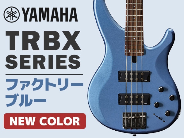 YAMAHAエレキベースTRBXシリーズに新カラー登場！