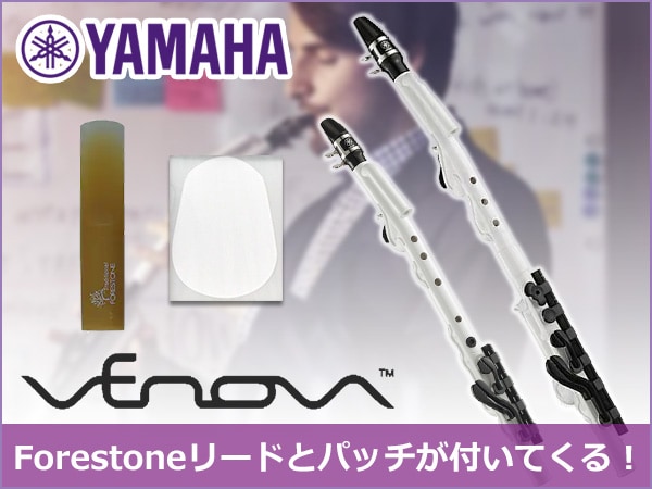 カジュアル管楽器VenovaにForestoneリードとパッチが付いてくる！