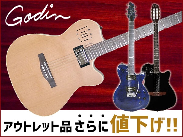 GODIN GUITARアウトレット品 さらに値下げ！