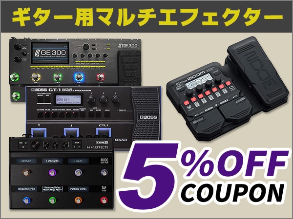 ギター用マルチエフェクター5%OFFクーポン