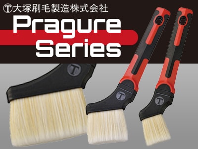 Ohtsuka Brush Mfg. Co., Ltd. Pragure Series now available!