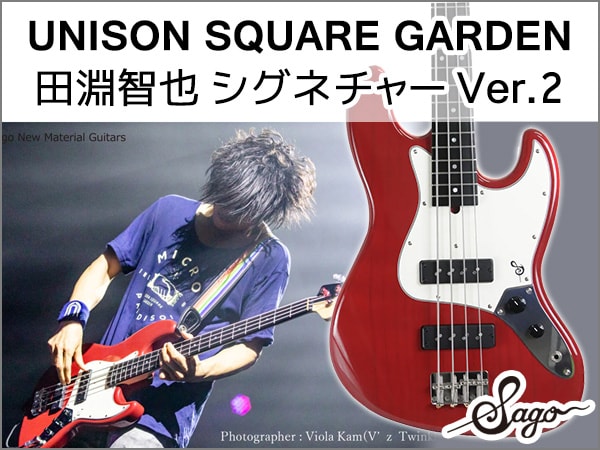 UNISON SQUARE GARDEN田淵智也シグネチャーベース取扱開始！