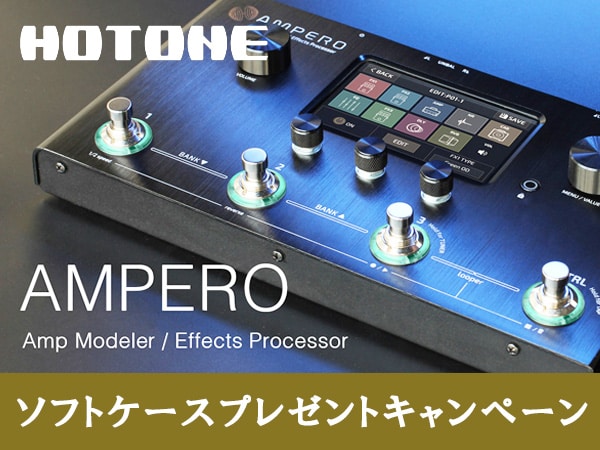 HOTONE / AMPEROソフトケースプレゼントキャンペーン開催！