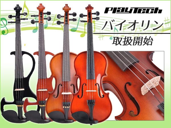 PLAYTECH VIOLIN 取扱開始