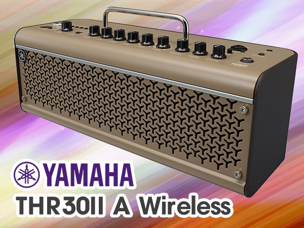 YAMAHAより、新エレアコ用アンプTHR30II A Wireless登場！
