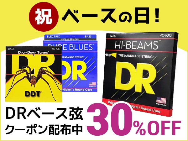 祝ベースの日！DR ベース弦30%OFFクーポン配布！