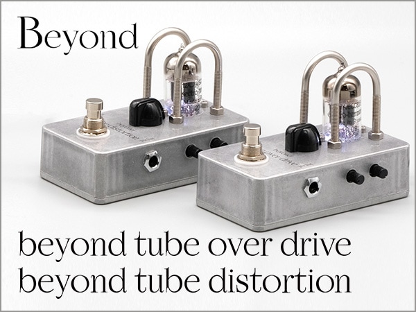 【新製品】Beyondより、真空管を搭載した歪みエフェクター2機種 発売開始！