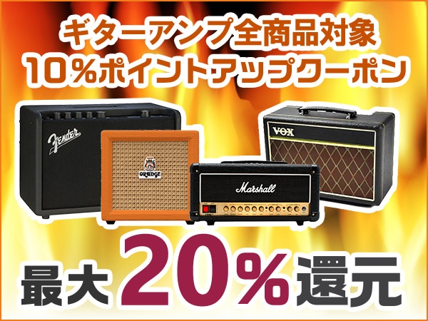 最大20%還元！ギターアンプ全商品対象10%ポイントアップクーポン サウンドハウス