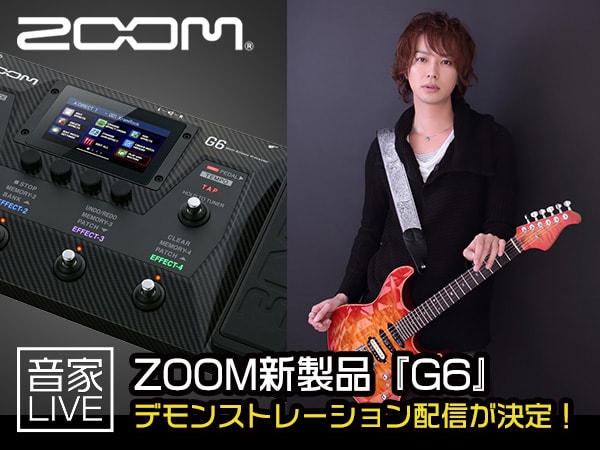 ZOOM新製品『G6』のデモンストレーション配信が決定！