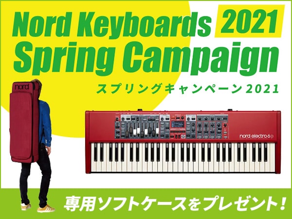 Nord Keyboards スプリングキャンペーン 2021