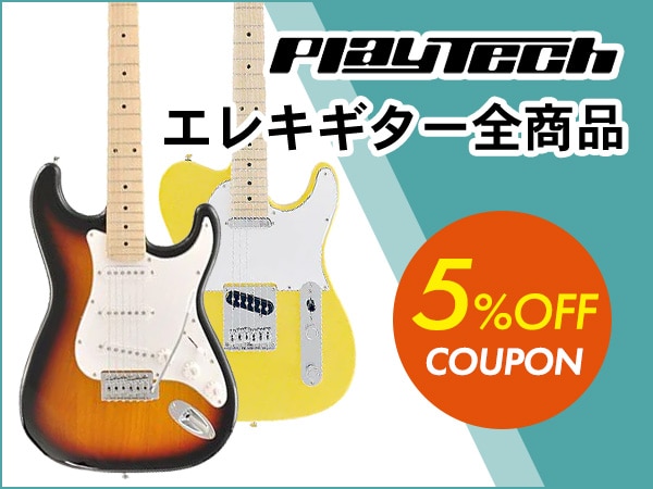 PLAYTECHエレキギター全商品5％OFFクーポン！