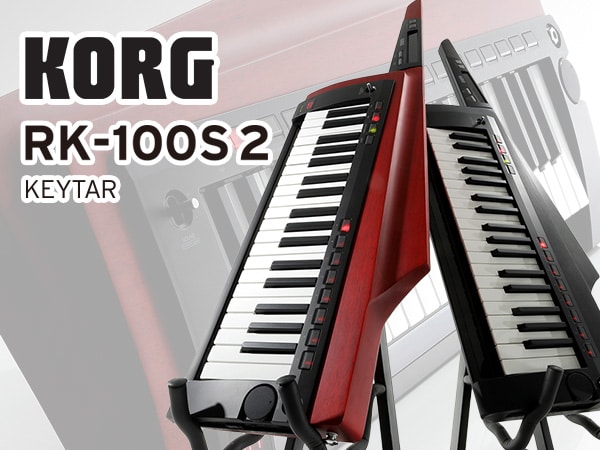 KORGが誇る名KEYTARが復活。RK-100S 2 BLACK/RED新発売!