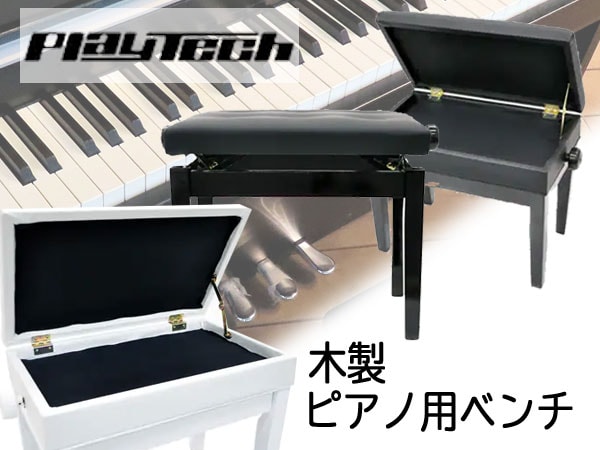 【新商品】PLAYTECHよりピアノ用ベンチ登場！