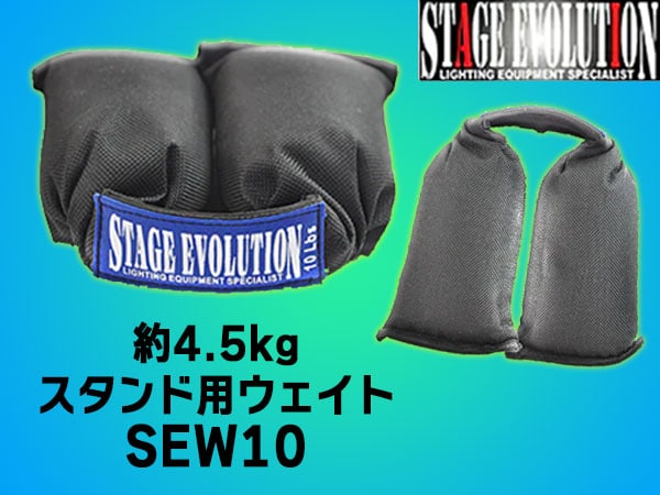 STAGE EVOLUTION / SEW10, weights for lighting and camera stands are in stock!