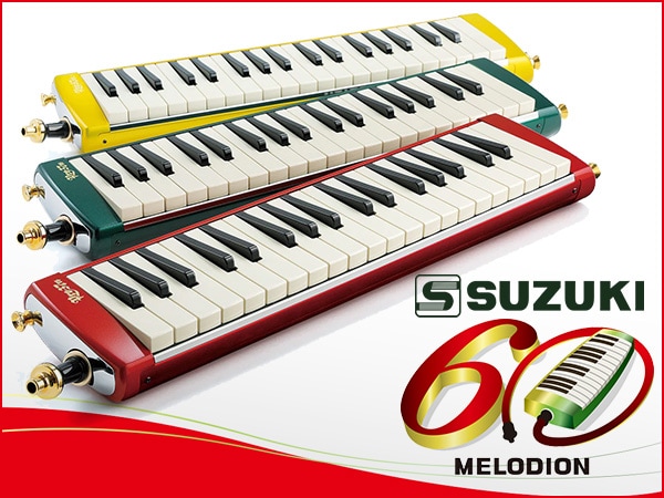 SUZUKIメロディオン60周年記念モデル発売！