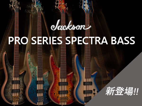 Jacksonのエレキベース「Pro Series Spectra Bass」が新登場！