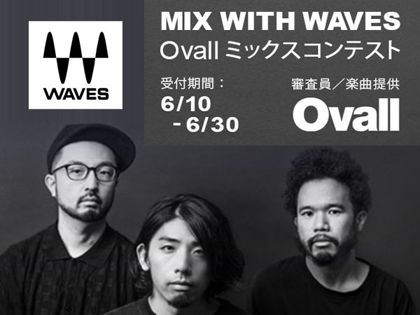 WAVES Horizonミックス・コンテスト開催！