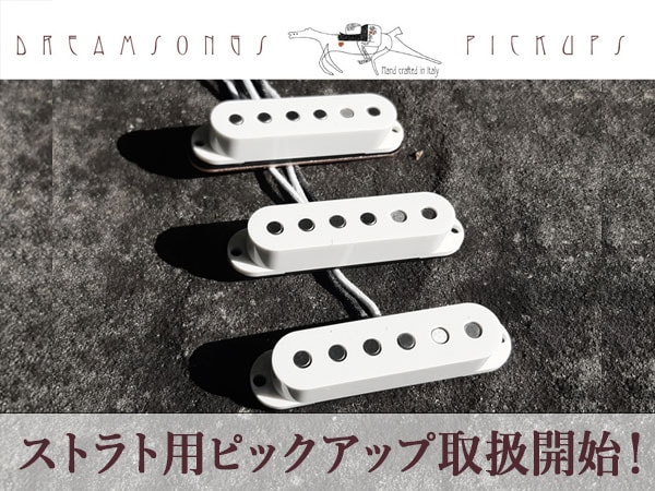 伊産ピックアップブランドDreamsongs Pickups ストラト用ピックアップ取扱開始！