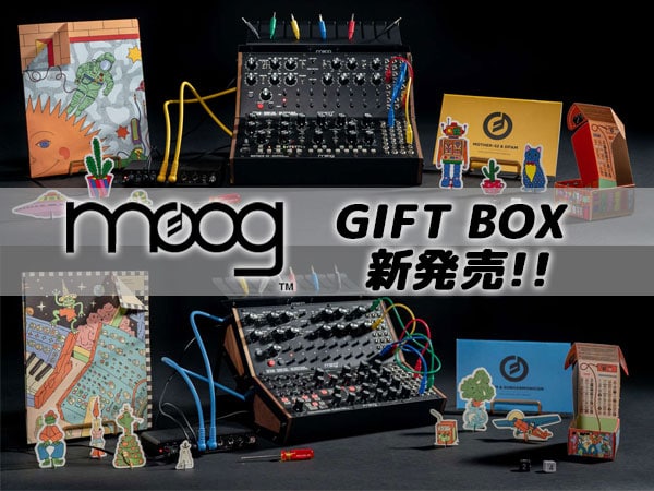 人気のセミモジュラー・シンセ MOOG / GIFT BOX 新発売!!