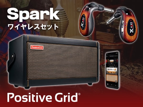 大人気ギター/ベースアンプPositive Grid / Spark ワイヤレスセット登場！