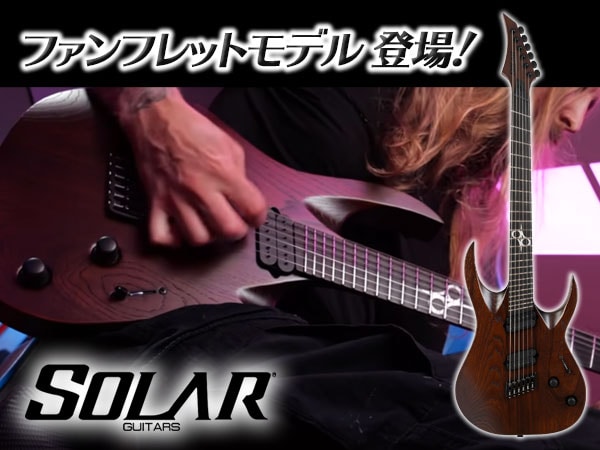 SOLAR GUITARSよりファンフレットモデルが登場！