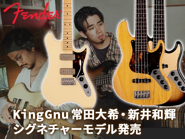 King Gnu 常田大希・新井和輝シグネチャーモデル発売