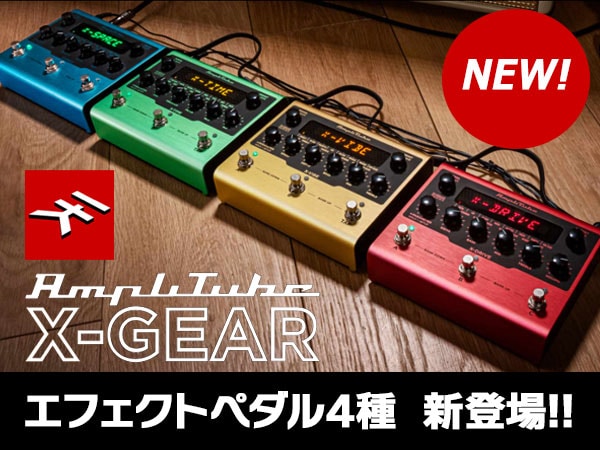 IK MULTIMEDIAよりエフェクトペダル4種が新登場！