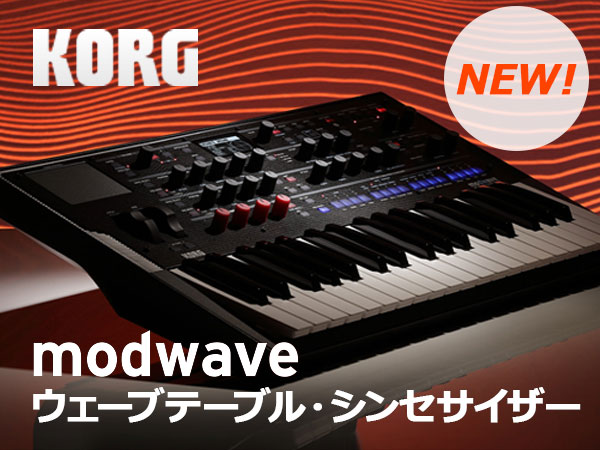 KORGからウェーブテーブル・シンセサイザー、modwaveが新発売!!