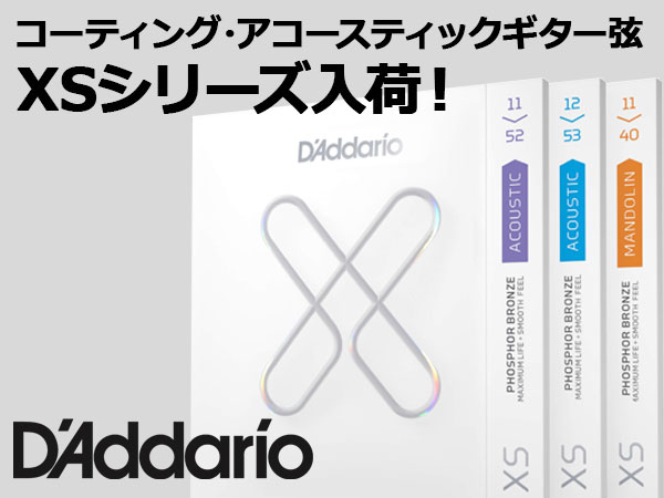 DADDARIO コーティング・アコースティックギター弦 XSシリーズ入荷！