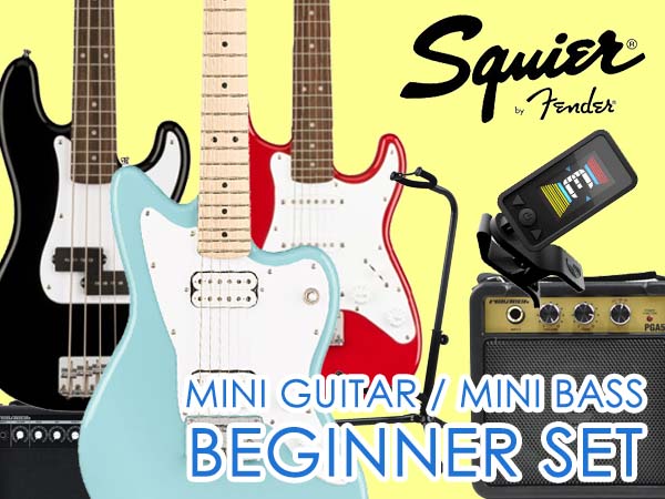 Introducing the SQUIER mini guitar / mini bass beginner set!