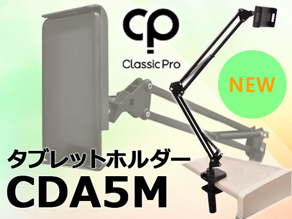 CLASSIC PROタブレットホルダーCDA5M入荷 !