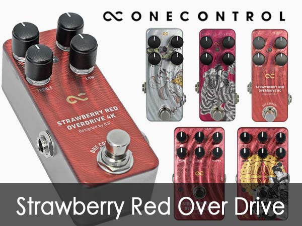 定番オーバードライブ Strawberry Red Over Driveのアップデートモデル